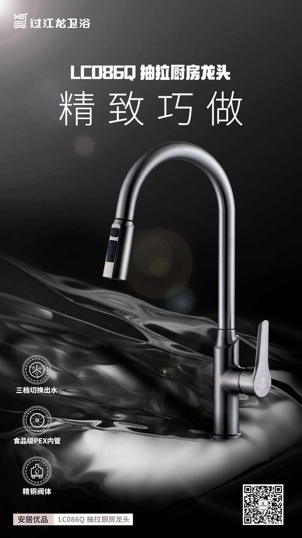 2023-09-08抽拉廚房龍頭LC086Q-01.jpg